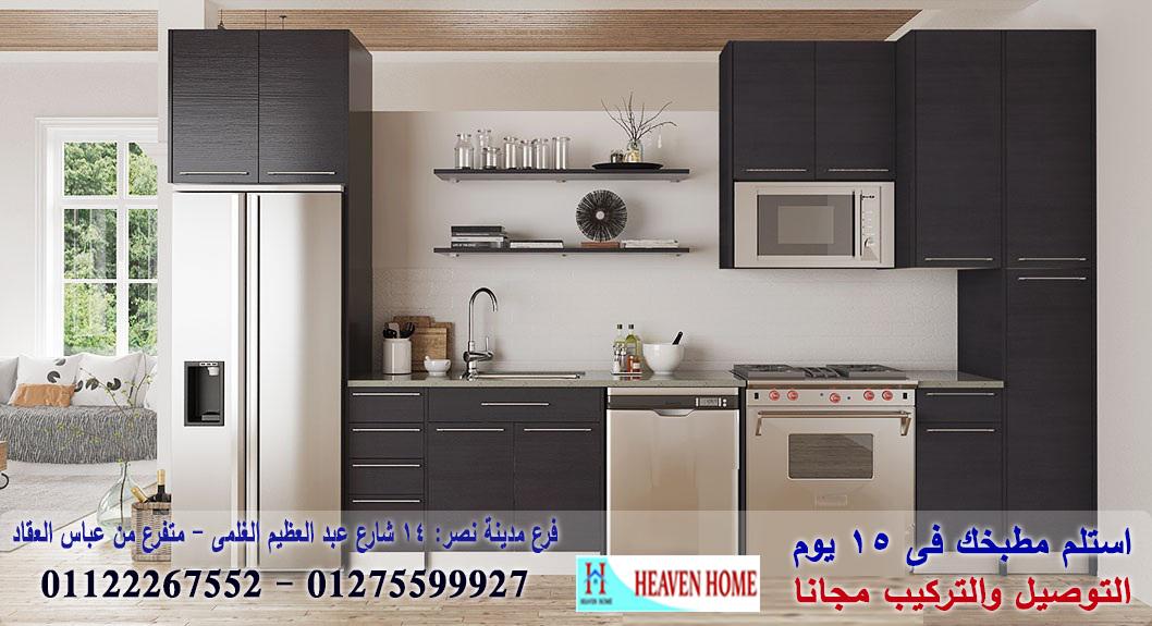 معارض مطابخ مدينة نصر/ هيفين هوم للمطابخ والاثاث  /  ضمان  + توصيل وتركيب مجانا   01275599927  902745837