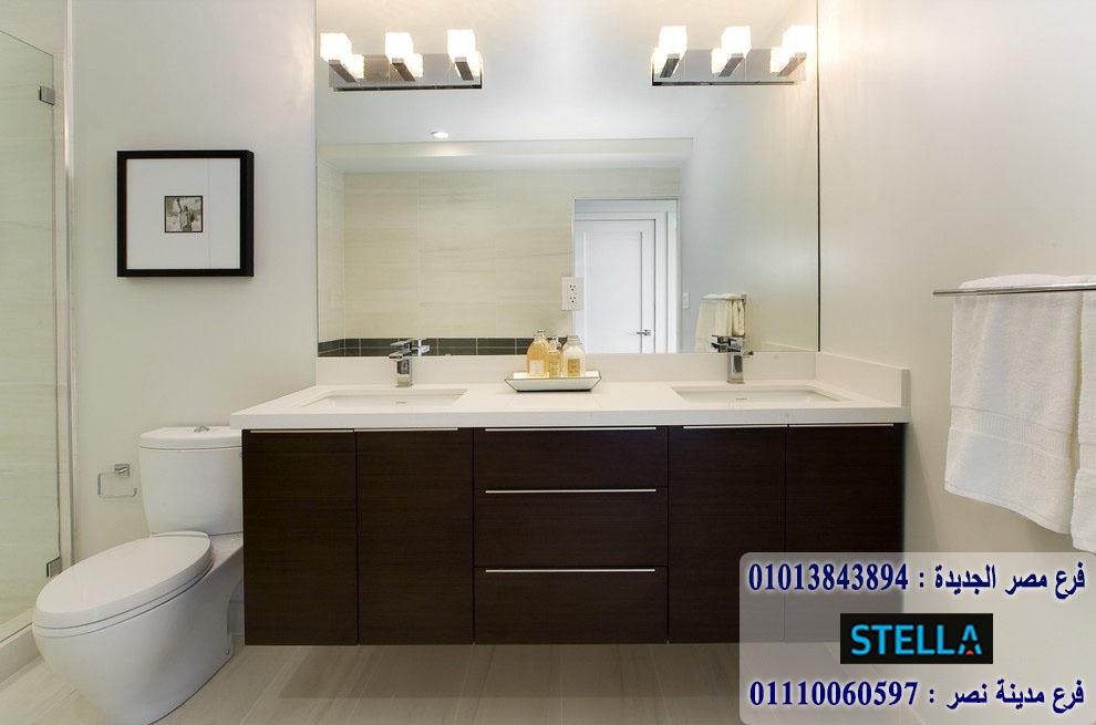 bathroom units Heliopolis / شركة ستيلا للاثاث / اشترى تليفونيا او واتساب او زيارتنا 01207565655 565650864