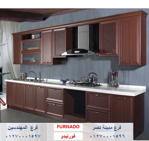 kitchens  egypt/شركة فورنيدو  للمطابخ والاثاث ، فرع مدينة نصر / التوصيل لجميع محافظات مصر         01270001596 599210599