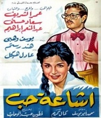 مشاهدة فيلم اشاعة حب 1960 بطولة عمر الشريف سعاد حسني مشاهدة اون لاين 556679861