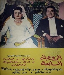 مشاهدة فيلم الزوجة السابعة 1950 بطولة محمد فوزي و ماري كويني و شادية اون لاين 981572265
