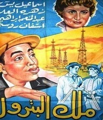 مشاهدة فيلم ملك البترول 1962 بطولة إسماعيل ياسين وزهرة العلا وخيرية أحمد اون لاين 254243056