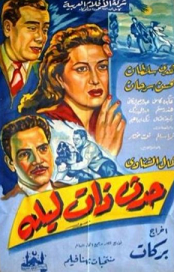 مشاهدة فيلم حدث ذات ليلة 1954 بطولة هدي سلطان ومحسن سرحان وكمال الشناوي اون لاين 357164483