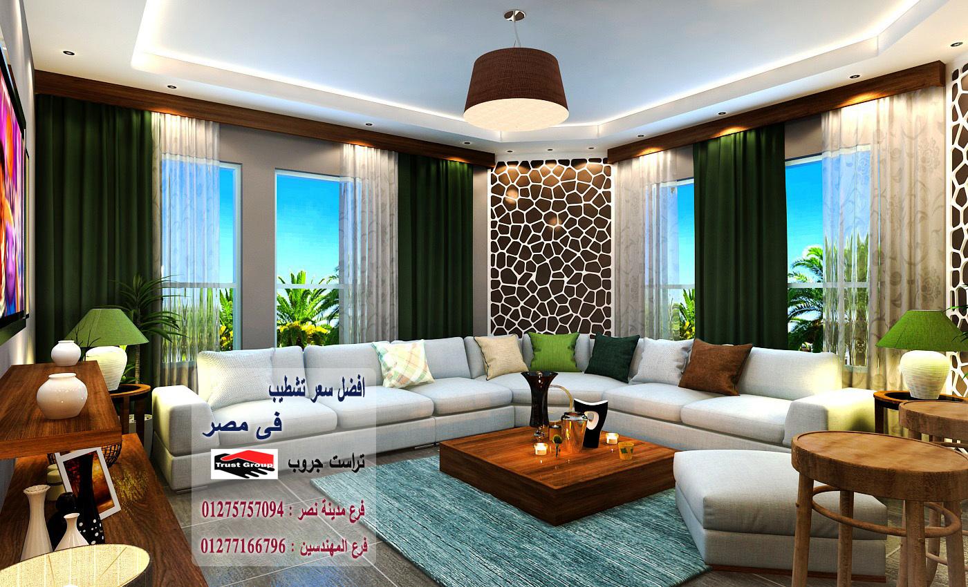 شركة ديكورات مدينة نصر / تراست جروب للتشطيبات والديكور    432823521