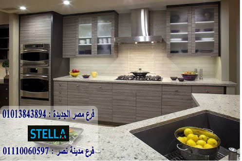 مطبخ مودرن modern/ ستيلا للمطابخ والاثاث / فرع مصر الجديدة / فرع مدينة نصر 01207565655    527862276