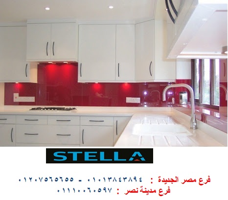 اشكال مطابخ اكريليك حديثه - شركة ستيلا / فرع مصر الجديدة / فرع مدينة نصر         01207565655 266490448