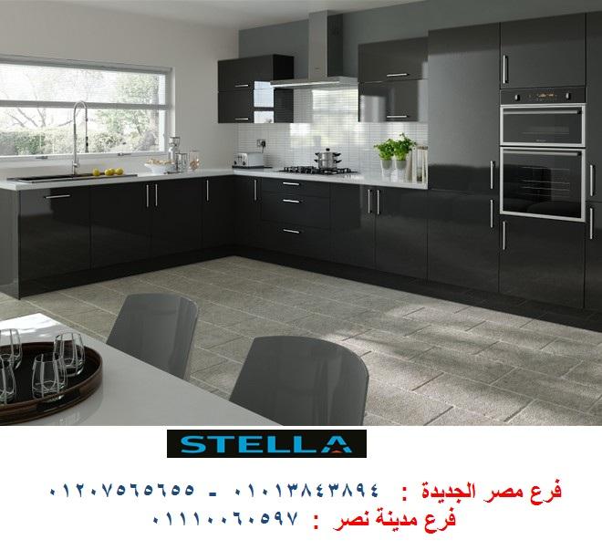 احدث مطابخ اكليريك - شركة ستيلا / فرع مصر الجديدة / فرع مدينة نصر         01207565655 341150687