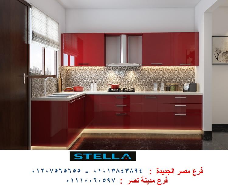 احدث المطابخ الاكريليك - شركة ستيلا / فرع مصر الجديدة / فرع مدينة نصر         01207565655 942395169