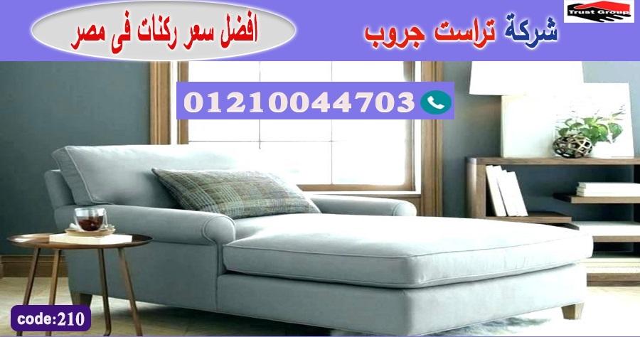 home furnishings egypt // فرع المهندسين / فرع مدينة نصر/ التوصيل لجميع محافظات مصر 01210044703 349120698