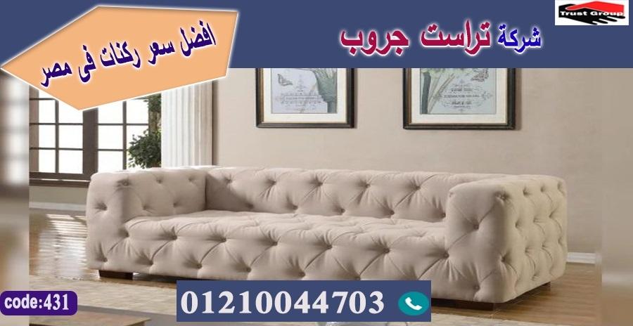 home furnishings stores / فرع المهندسين / فرع مدينة نصر/ التوصيل لجميع محافظات مصر01210044703 357037580