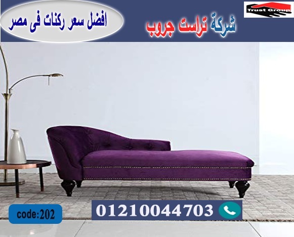 furniture store nasr city // فرع المهندسين / فرع مدينة نصر/ التوصيل لجميع محافظات مصر 01210044703 381308493