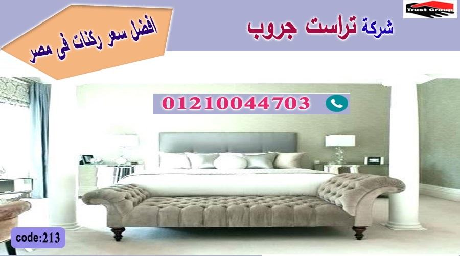  home furnishings cairo// فرع مدينة نصر/ فرع المهندسين / التوصيل لجميع محافظات مصر 01210044703 706762694