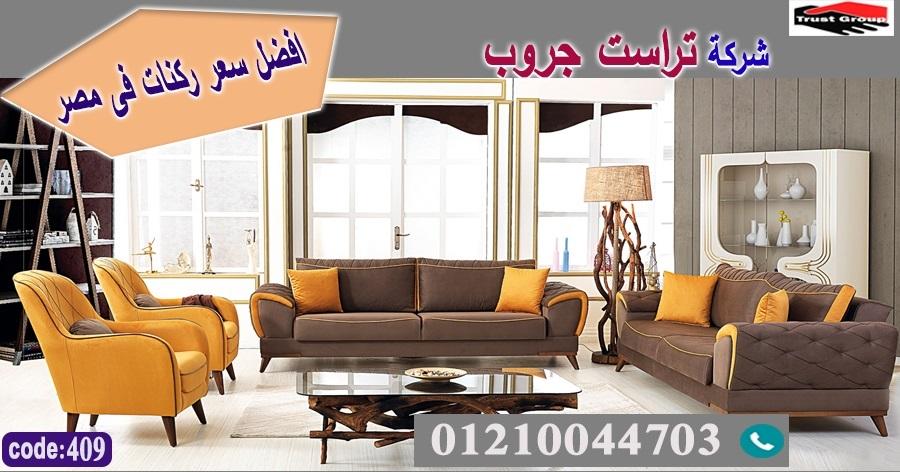 furniture cairo // فرع المهندسين / فرع مدينة نصر/ التوصيل لجميع محافظات مصر 01210044703 866237522