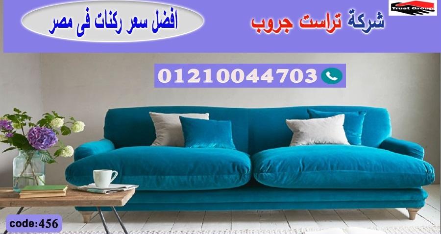 home furnishings egypt // فرع المهندسين / فرع مدينة نصر/ التوصيل لجميع محافظات مصر 01210044703 873923690