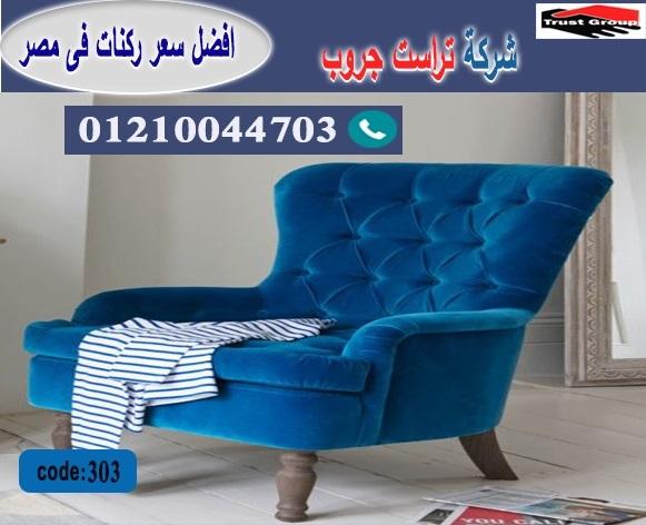 furniture stores in  nasr city / فرع المهندسين / فرع مدينة نصر/ التوصيل لجميع محافظات مصر01210044703 898167244