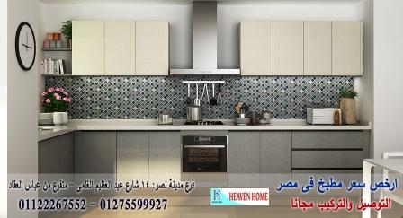 احدث مطابخ  hpl/ اسعار مميز +  التوصيل والتركيب مجانا      01275599927 201429553