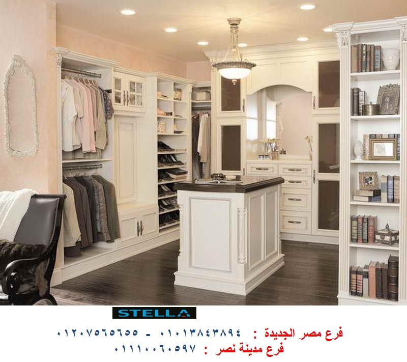 معارض دريسنج -  شركة ستيلا / فرع مصر الجديدة / فرع مدينة نصر         01207565655 994584225