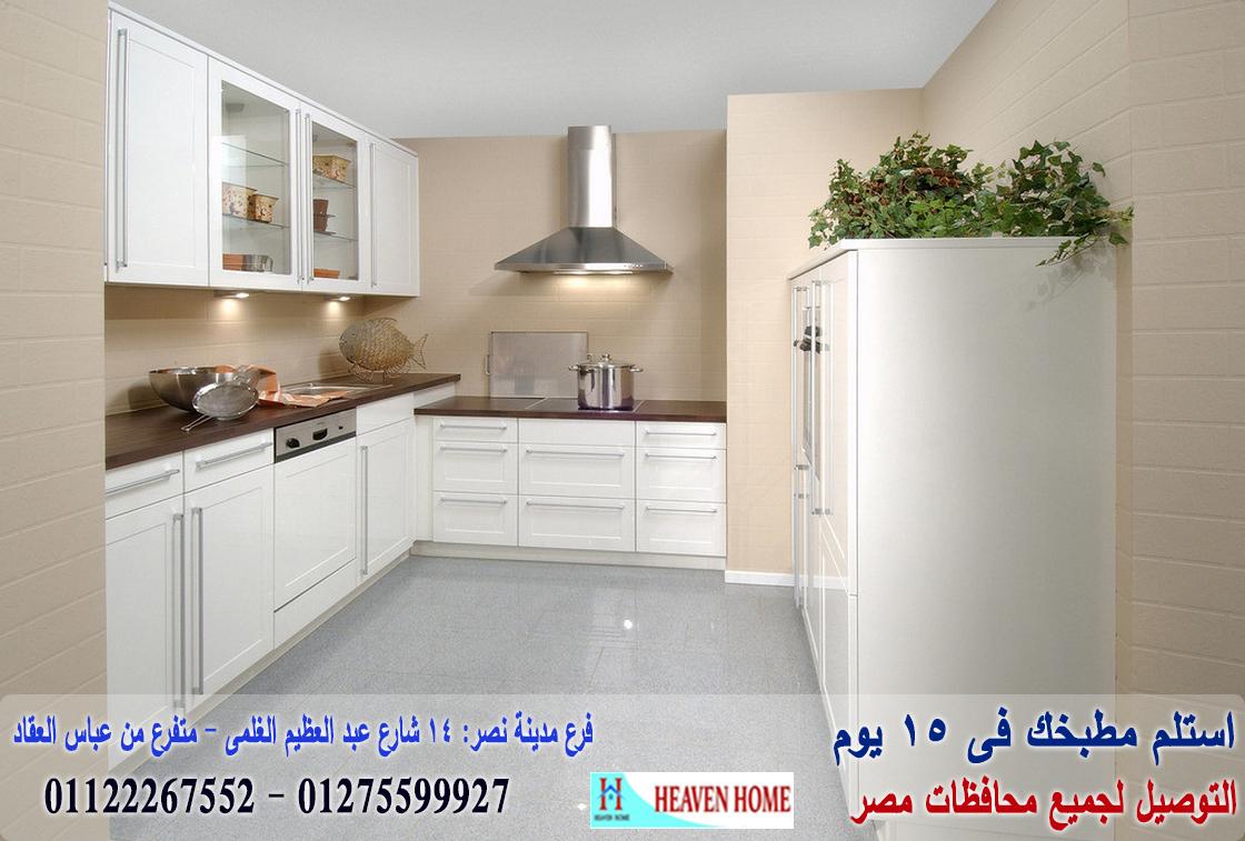 شركة مطابخ مدينة نصر/  شركة هيفين هوم   / فرع مدينة نصر / فرع المهندسين   01275599927   248614553