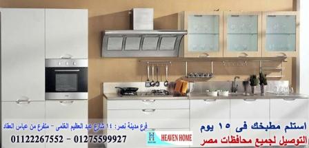 اكليريك مطابخ/ شركة هيفين هوم للمطابخ   /  فرع المهندسين / فرع مدينة نصر    01275599927 127309919