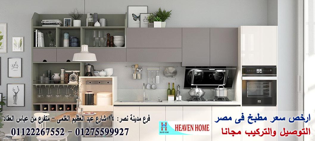 اكليريك مطابخ/ شركة هيفين هوم للمطابخ   /  فرع المهندسين / فرع مدينة نصر    01275599927 575778773