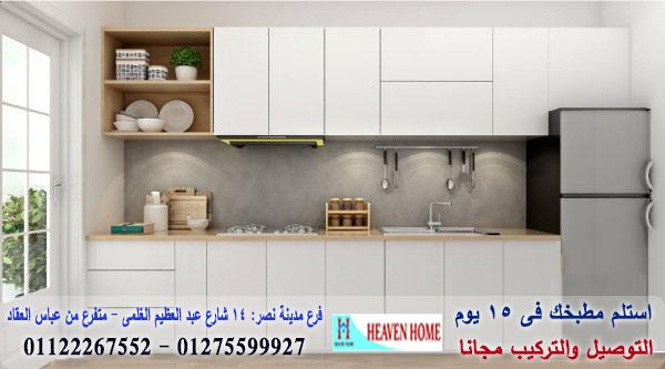 اسعار المطابخ الاكريليك/ شركة هيفين هوم للمطابخ   / فرع مدينة نصر / فرع المهندسين    01275599927   697062185