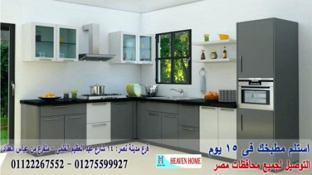 اسعار المطابخ الاكريليك/ شركة هيفين هوم للمطابخ   / فرع مدينة نصر / فرع المهندسين    01275599927 955195810