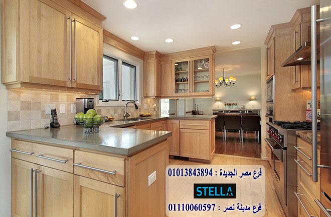 شركة مطابخ مدينة نصر/ التوصيل لجميع محافظات مصر  / ضمان   01013843894 245897366