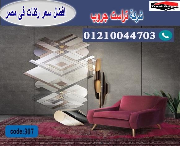 home furnishings store  nasr city  -   تراست جروب ، نعمل فى المطابخ والدريسنج والاثاث         01210044703 282901441