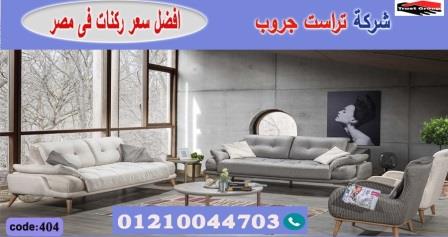 home furnishings store October   -   تراست جروب ، نعمل فى المطابخ والدريسنج والاثاث         01210044703 220518146