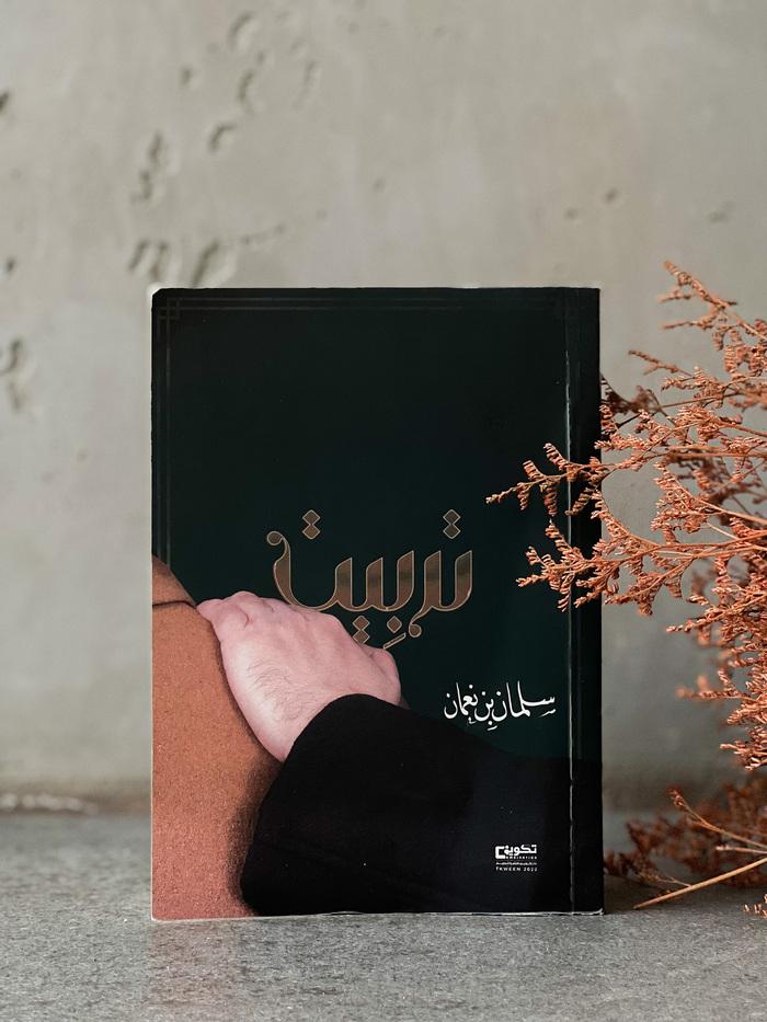 صدر كتاب " تربيت " لمؤلفه سلمان بن نعمان 837876417