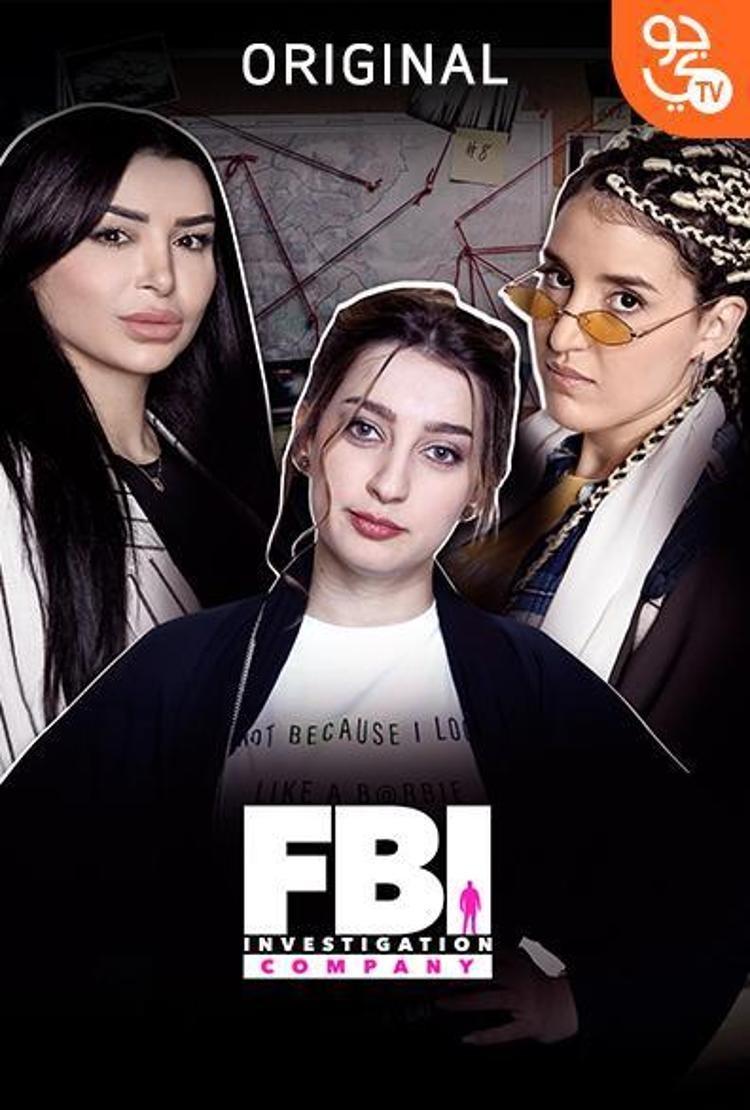 FBI أف بي آي. Episode 1 of Season 1.