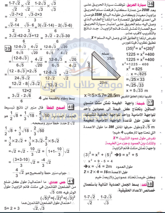 حل تمارين رياضيات للصف الثاني المتوسط صفحة 45 الجزء الأول موقع