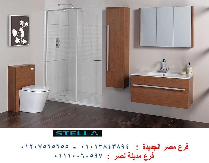 دواليب حمامات حديثة / شركة ستيلا   01013843894 630022711