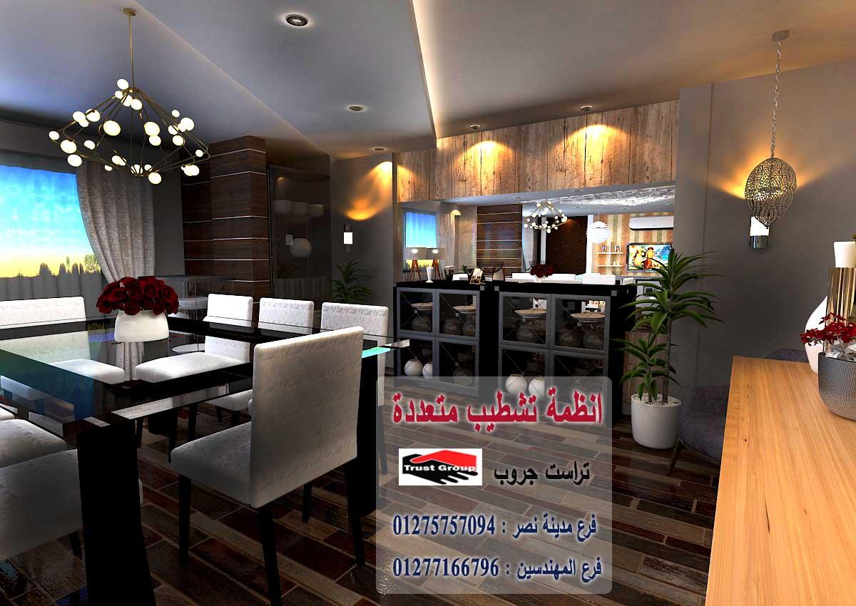 مكتب تشطيب مدينة نصر/ تراست جروب / اكتوبر / مدينة نصر / المهندسين / التجمع الخامس 01275757094 571854163