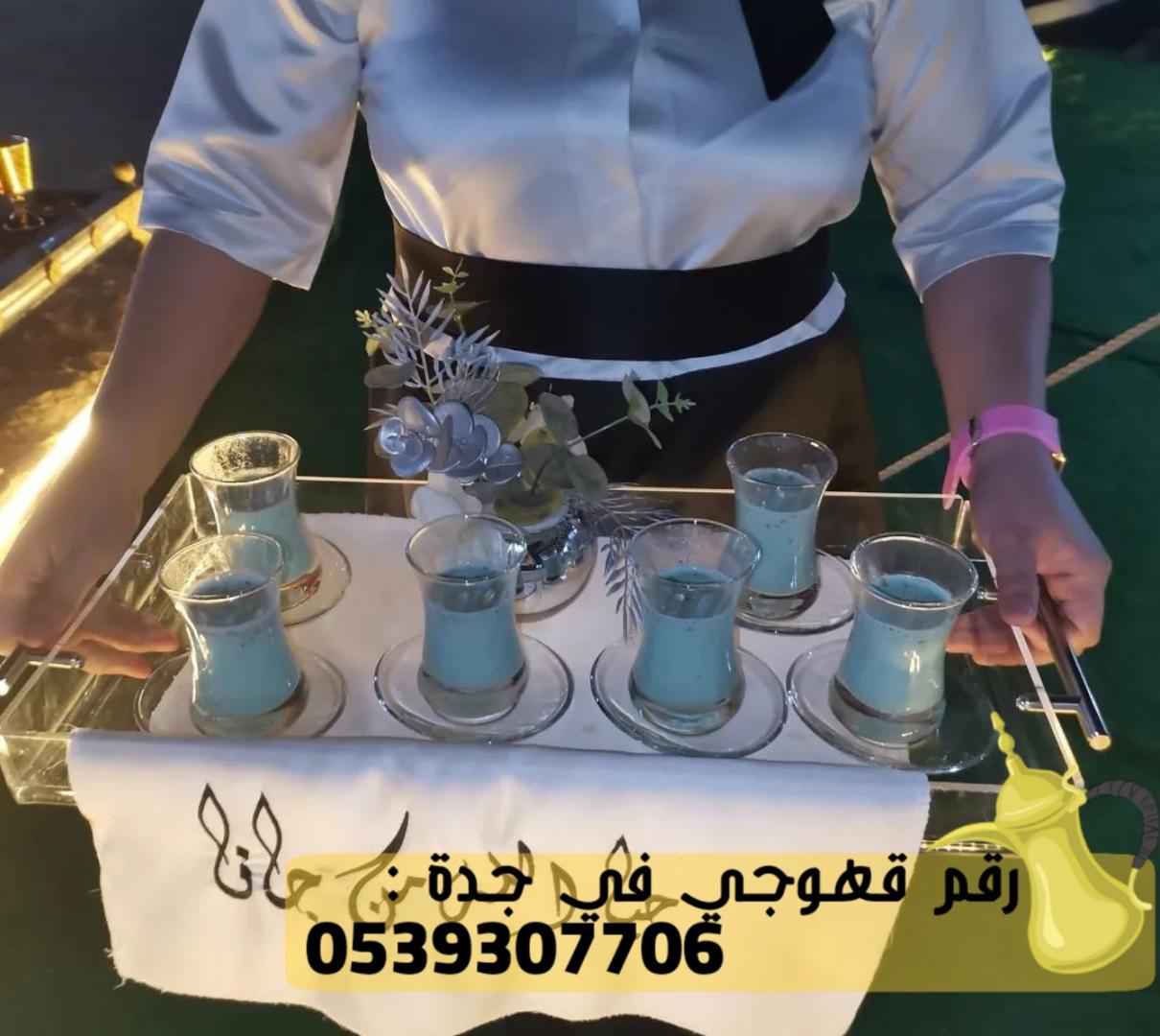 صبابات قهوة و صبابين قهوه في جدة,0539307706 950451970
