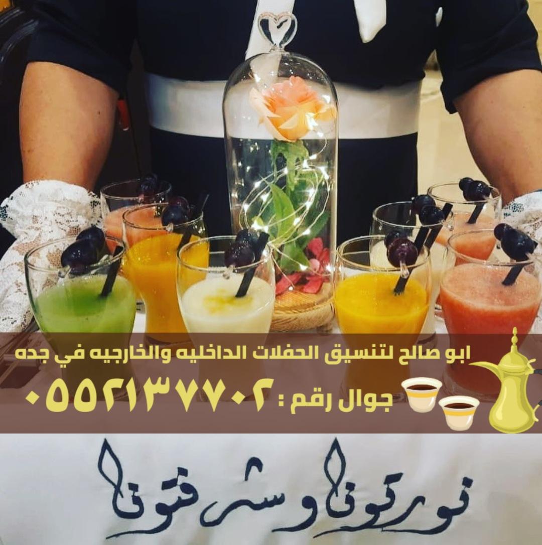 صبابات قهوة و قهوجيين في جدة, 0552137702  669912433