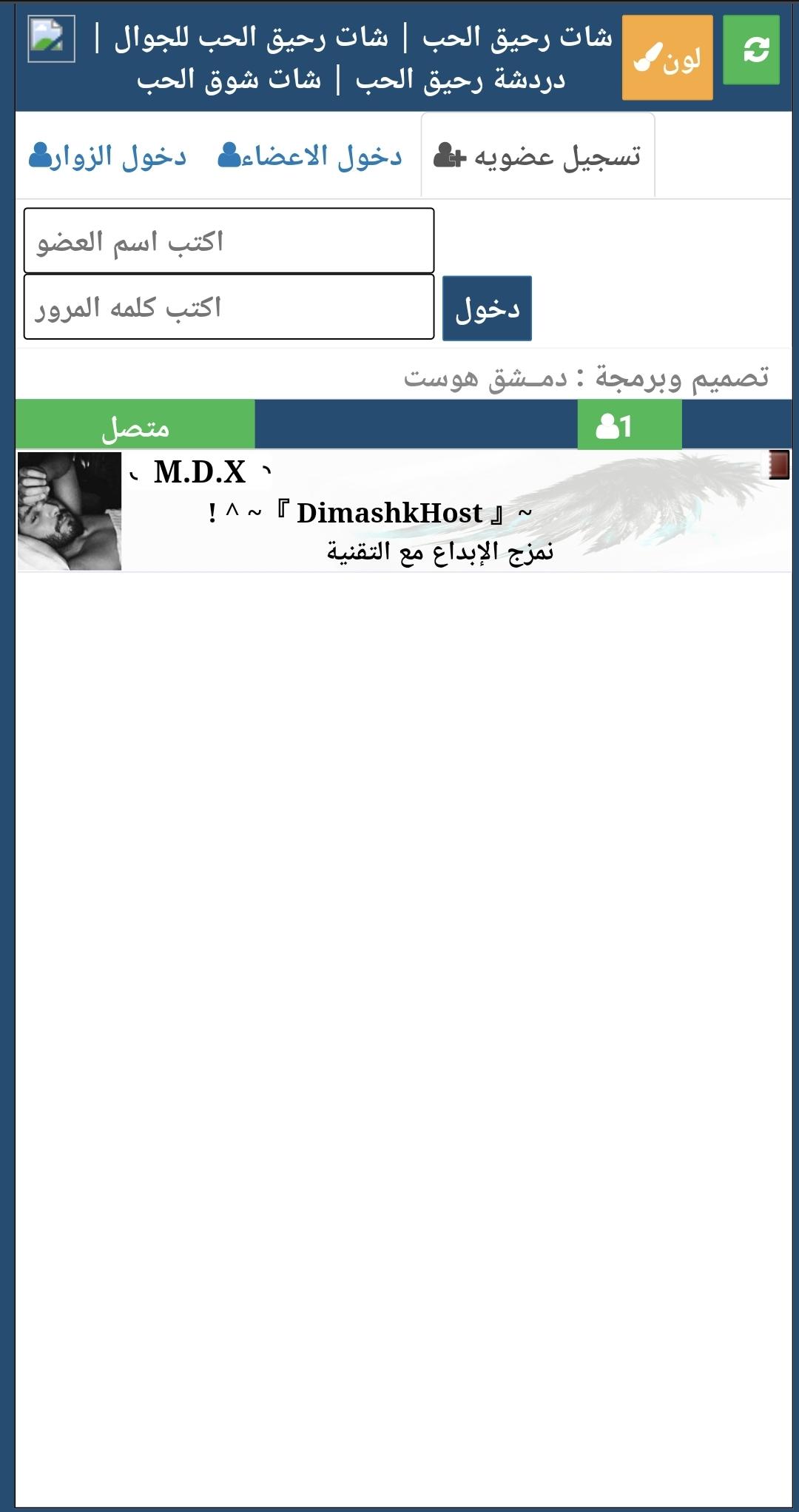 شات رحيق الحب
