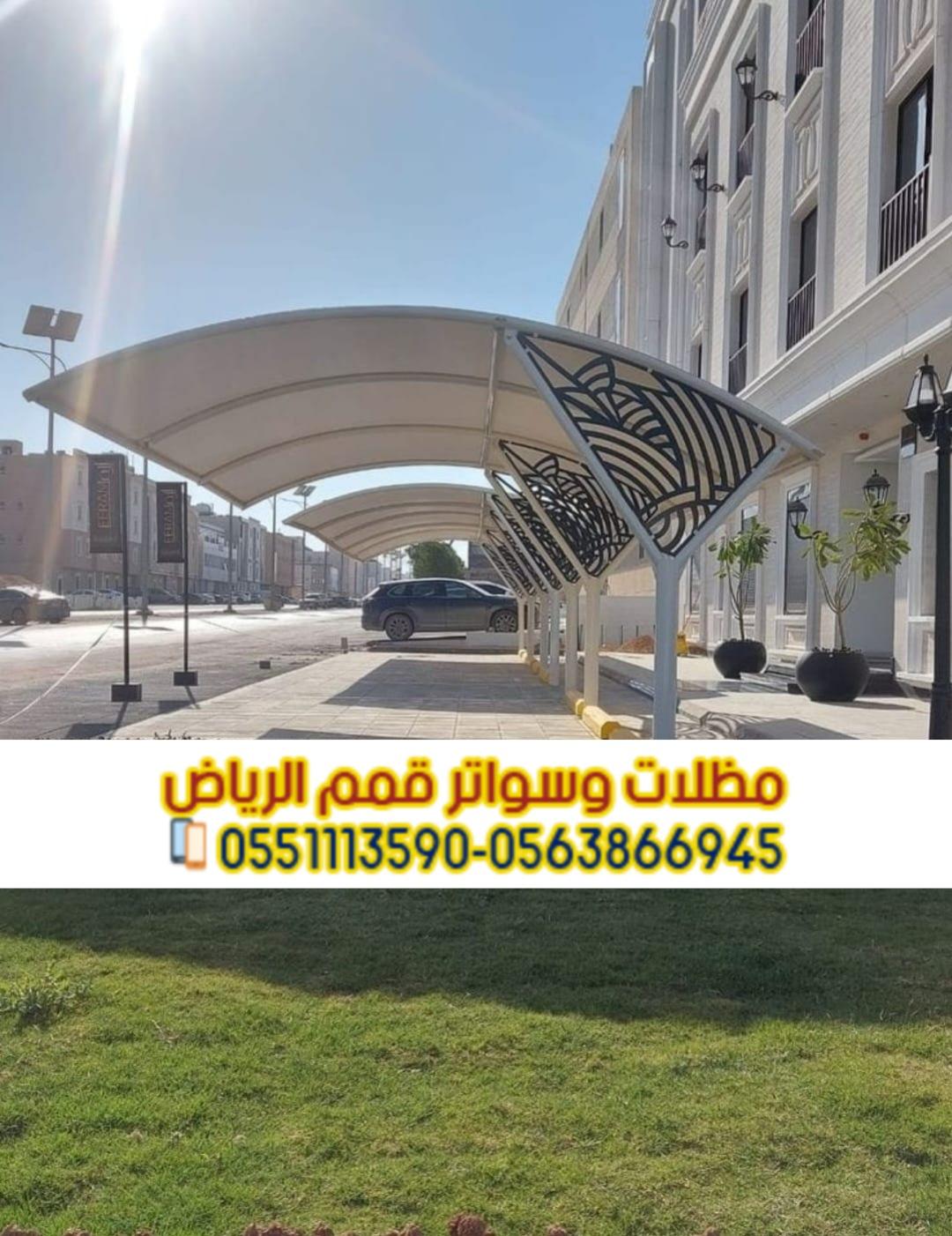 تركيب مظلات سيارات امام المنزل 0563866945 100794122