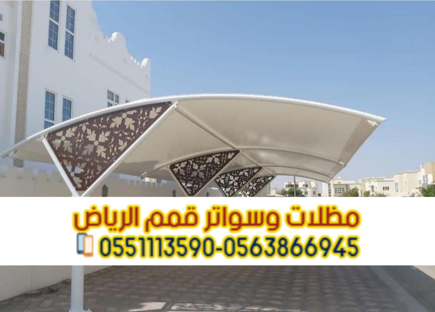 تركيب مظلات سيارات امام المنزل 0563866945 782004800