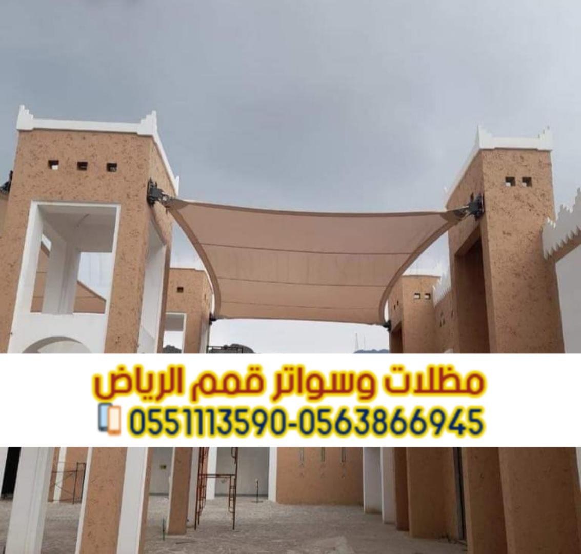 تركيب مظلات سيارات امام المنزل 0563866945 782904388