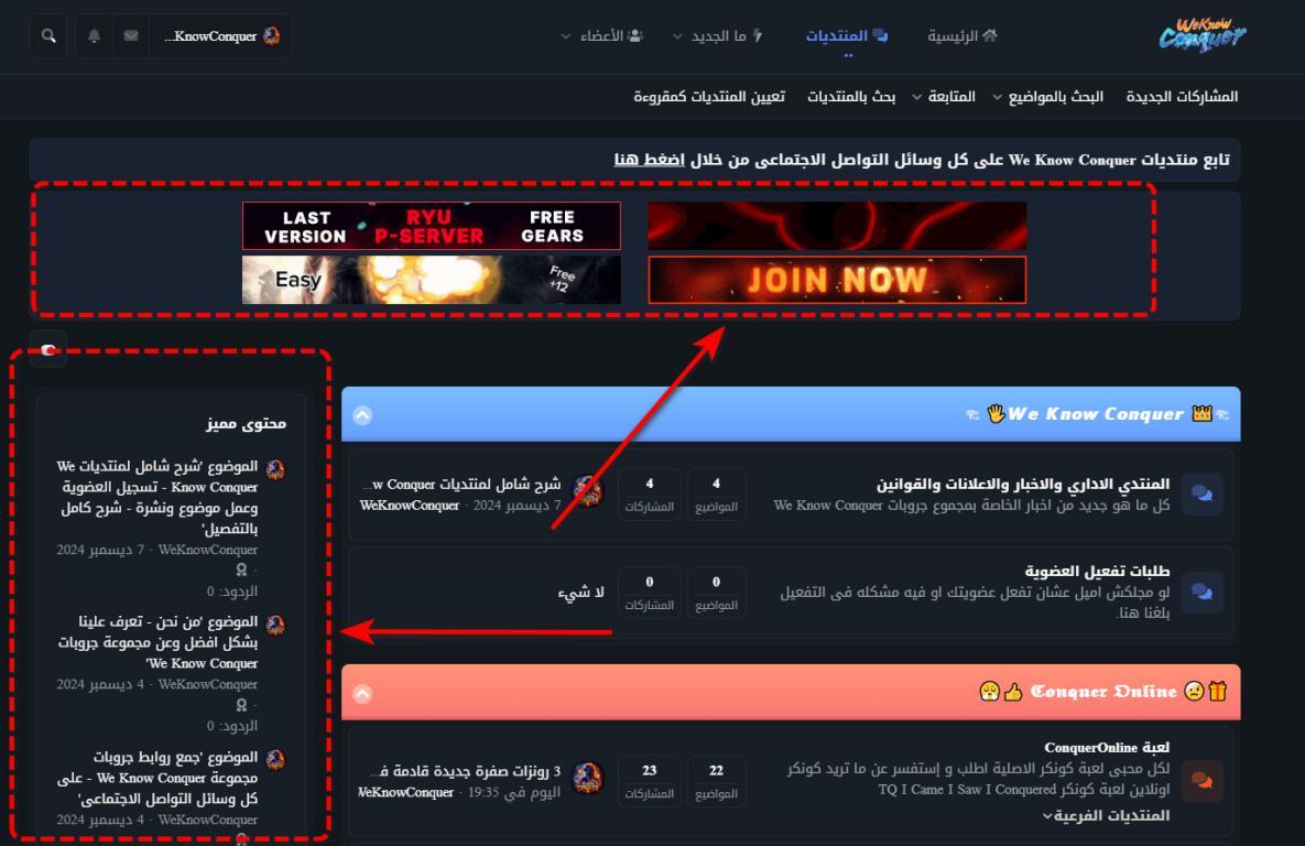 الموضوع 'لطلب الدعايا والاعلان من خلال منتديات ومدونة وجروبات We Know Conquer'