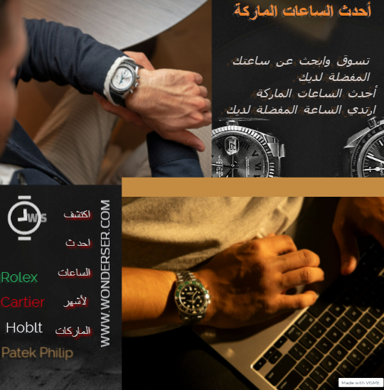 ساعات فاخرة أشهر الماركات العالمية 578307659.png