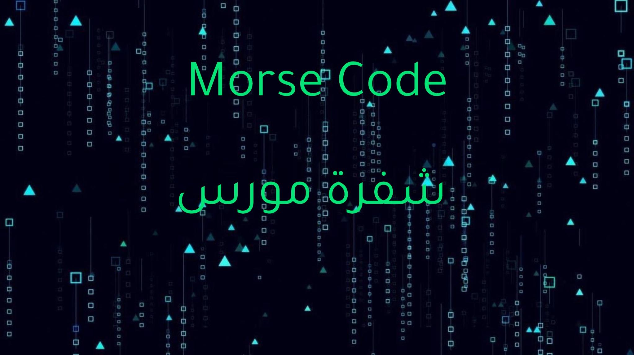   Mors Code