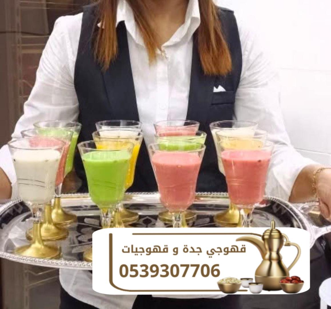 قهوجيين صبابين مباشرات قهوة 0539307706