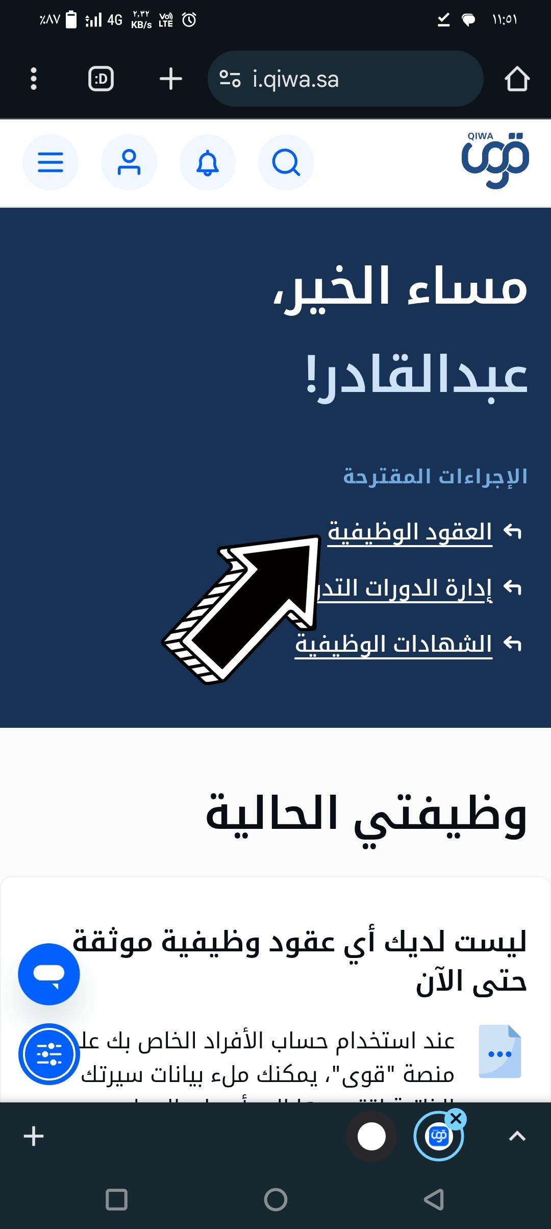 لقطة شاشة توضح النقر على العقود