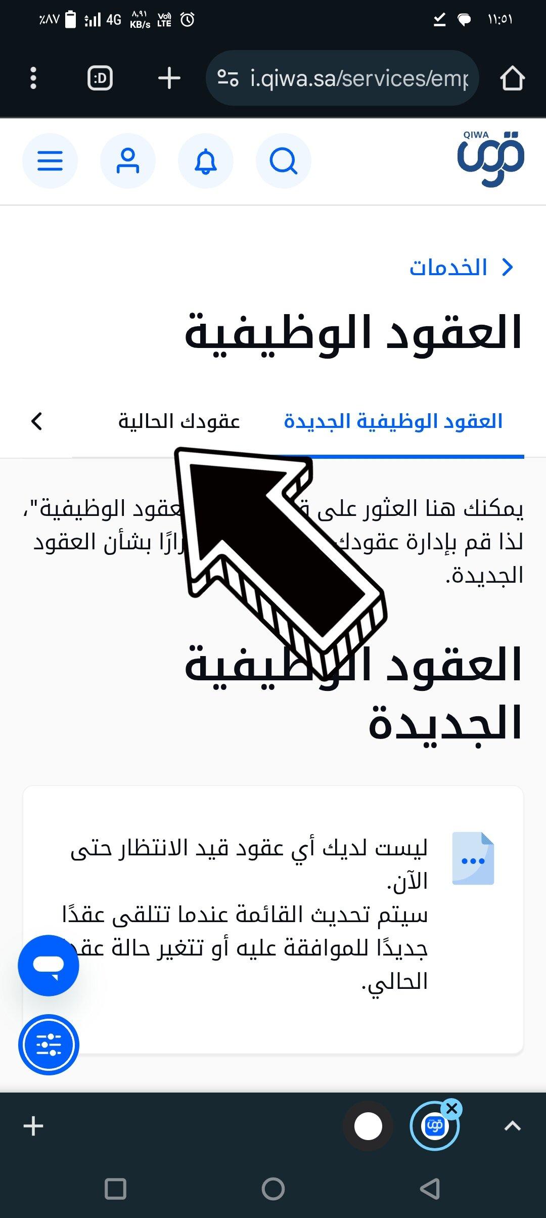 لقطة شاشة توضح اختيار عقودك الحالية