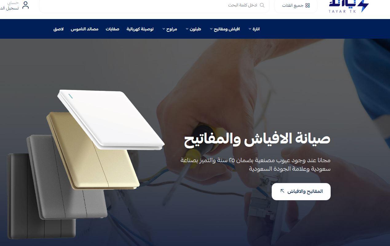 بناء منزلك الخاص أصبح أسهل مع موقع تيار تك للكهرباء والإنارة بناء منزلك الخاص أصبح أسهل مع موقع تيار تك للكهرباء والإنارة