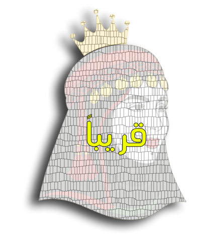 قناة الملكة الأردنية