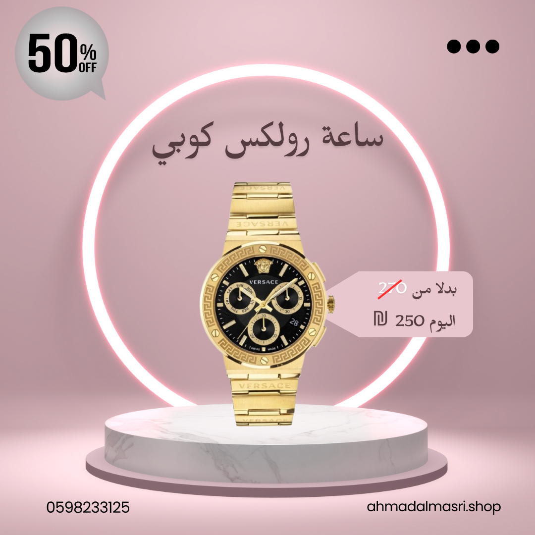 ساعة رولكس كلاسيك