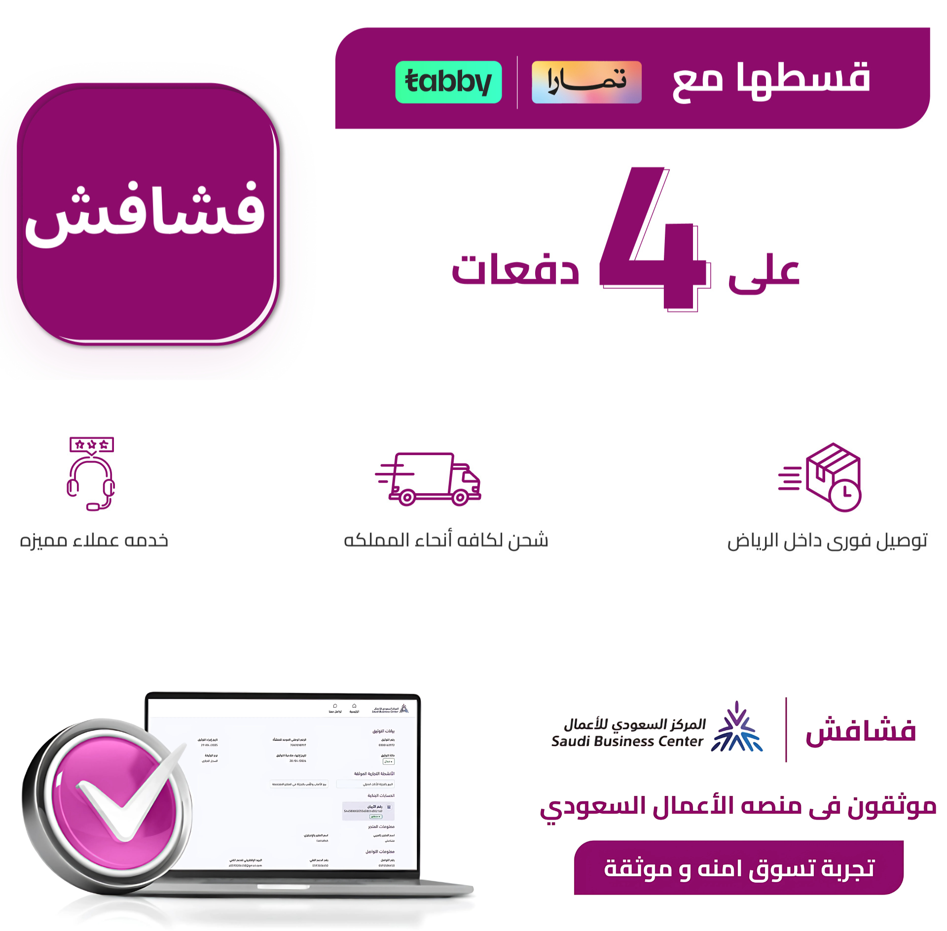 مزايا متجر فشافش